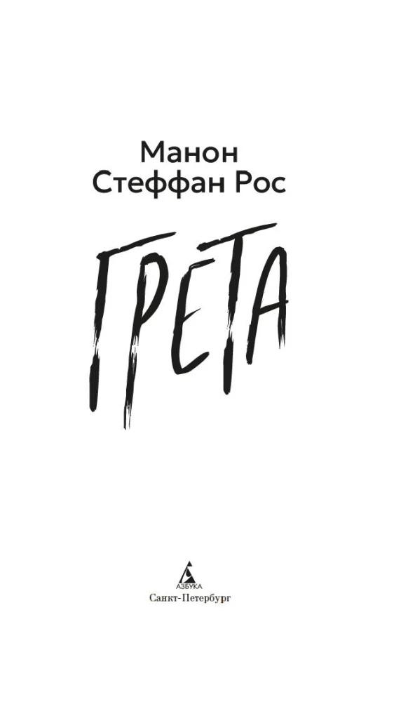 Greta